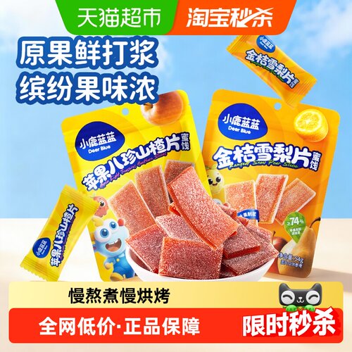小鹿蓝蓝儿童八珍片安享酸甜