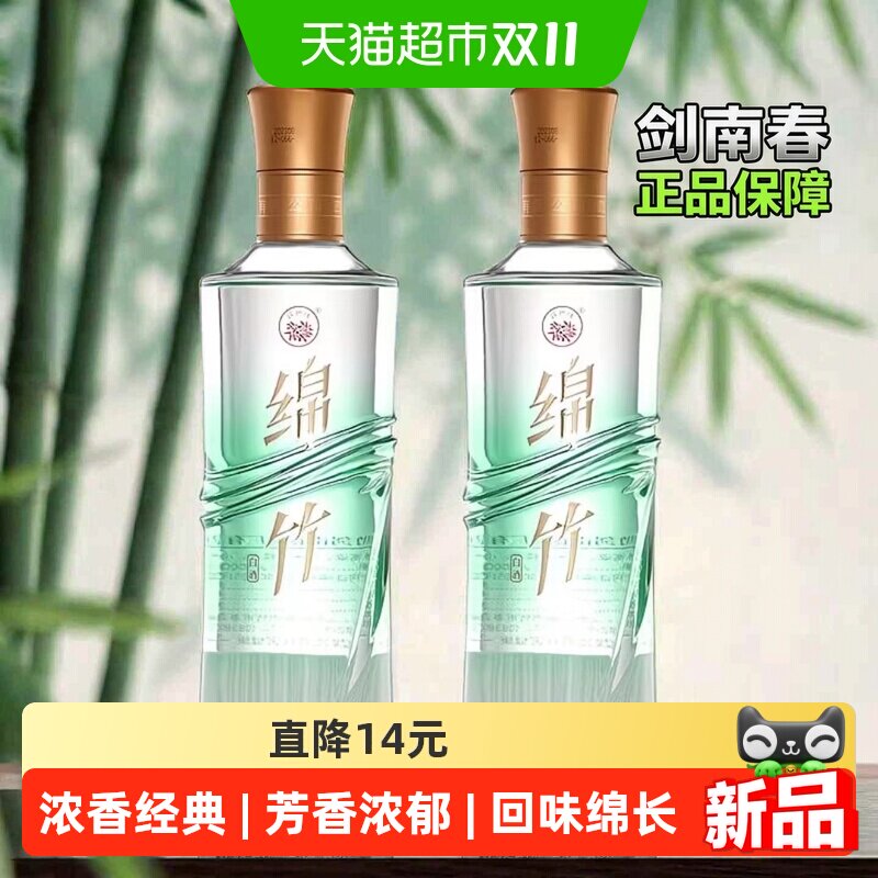 剑南春52度绵竹竹韵500ml*2瓶浓香型白酒商务宴会聚会自饮正品