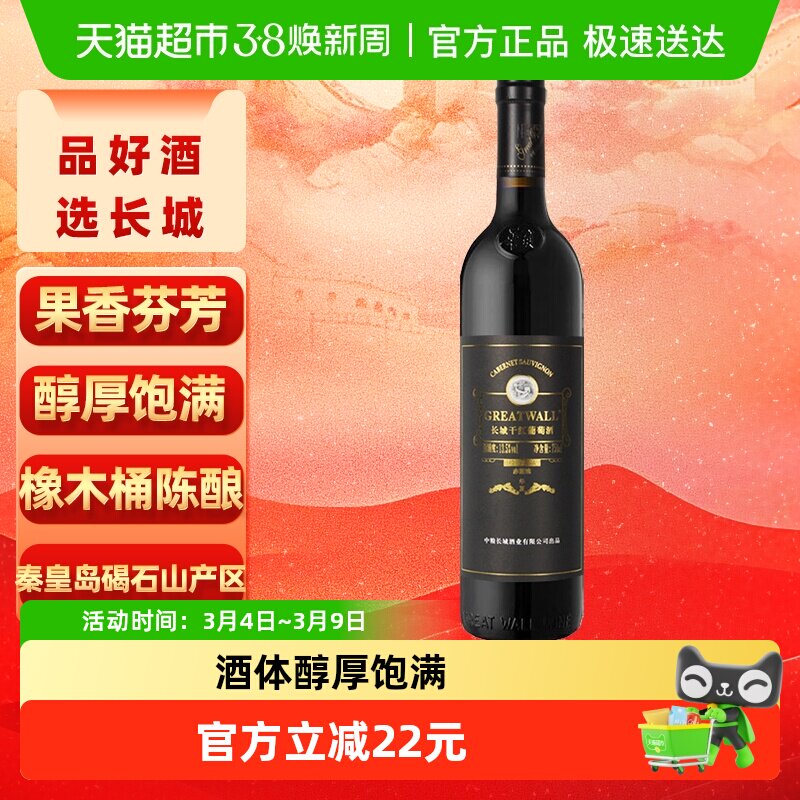 长城干红葡萄酒华夏94珍藏品赤霞珠红酒750ml正品热销