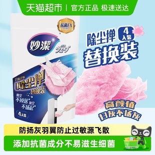 妙洁除尘掸替换装 1包 粉色4片