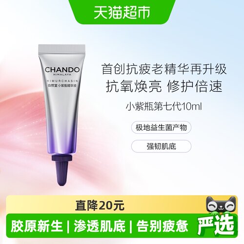 自然堂小紫瓶精华密集修护10ml