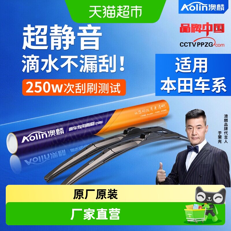 澳麟本田原厂原装三段式雨刮器图片