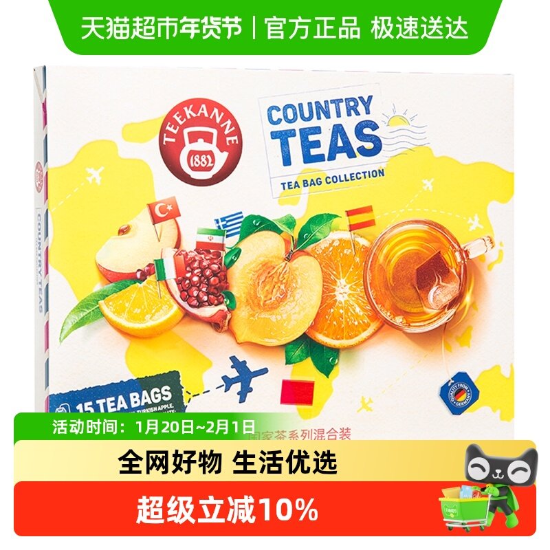 包邮Teekanne水果茶5口味组合装石榴香橙柠檬袋泡茶养生茶,茶,冻干速溶水果块茶/果粒茶,淘宝优惠券,粉丝福利购,淘宝优惠卷