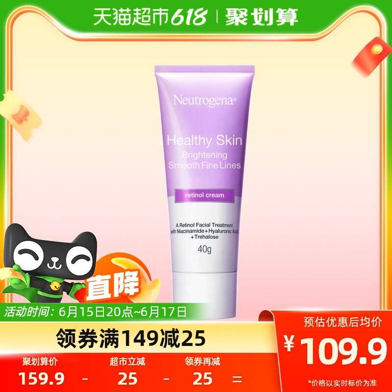 露得清维A醇熬夜晚面霜视黄醇烟酰胺抗皱纹精华透亮嫩肤乳液40ml