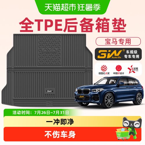 3w全TPE后备箱垫适用宝马尾箱垫