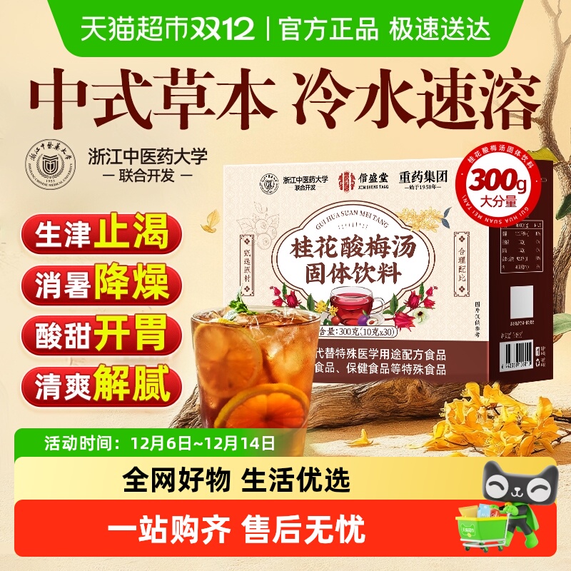 酸甜解腻桂花酸梅汤