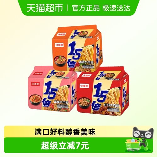 今麦郎1.5倍香辣牛肉方便面泡面
