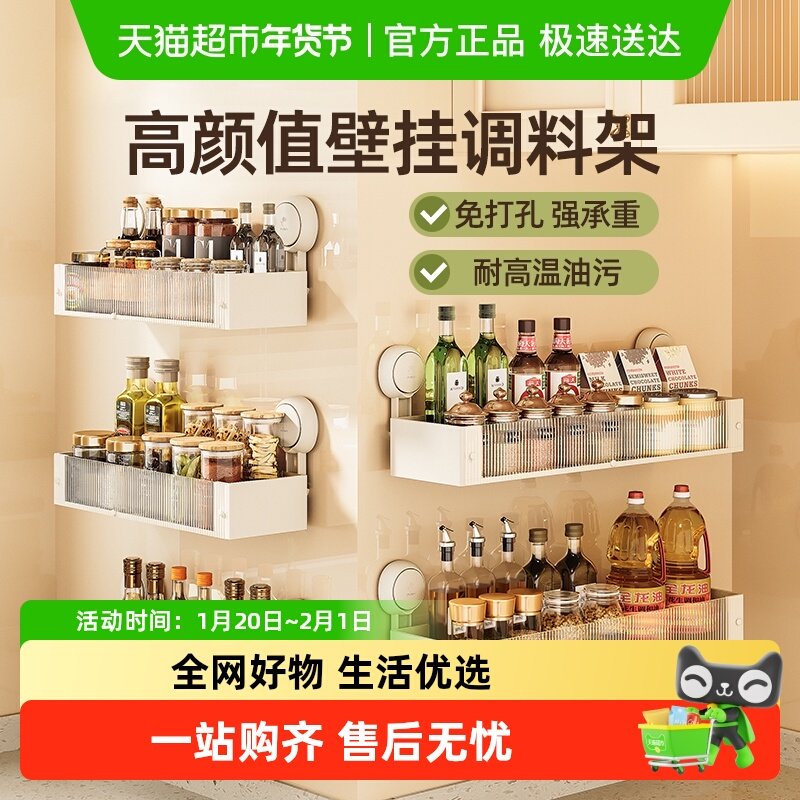 太力厨房调料置物架加宽大容量调味品墙上免打孔壁挂式收纳架子,厨房/烹饪用具,调料置物架,淘宝优惠券,粉丝福利购,淘宝优惠卷