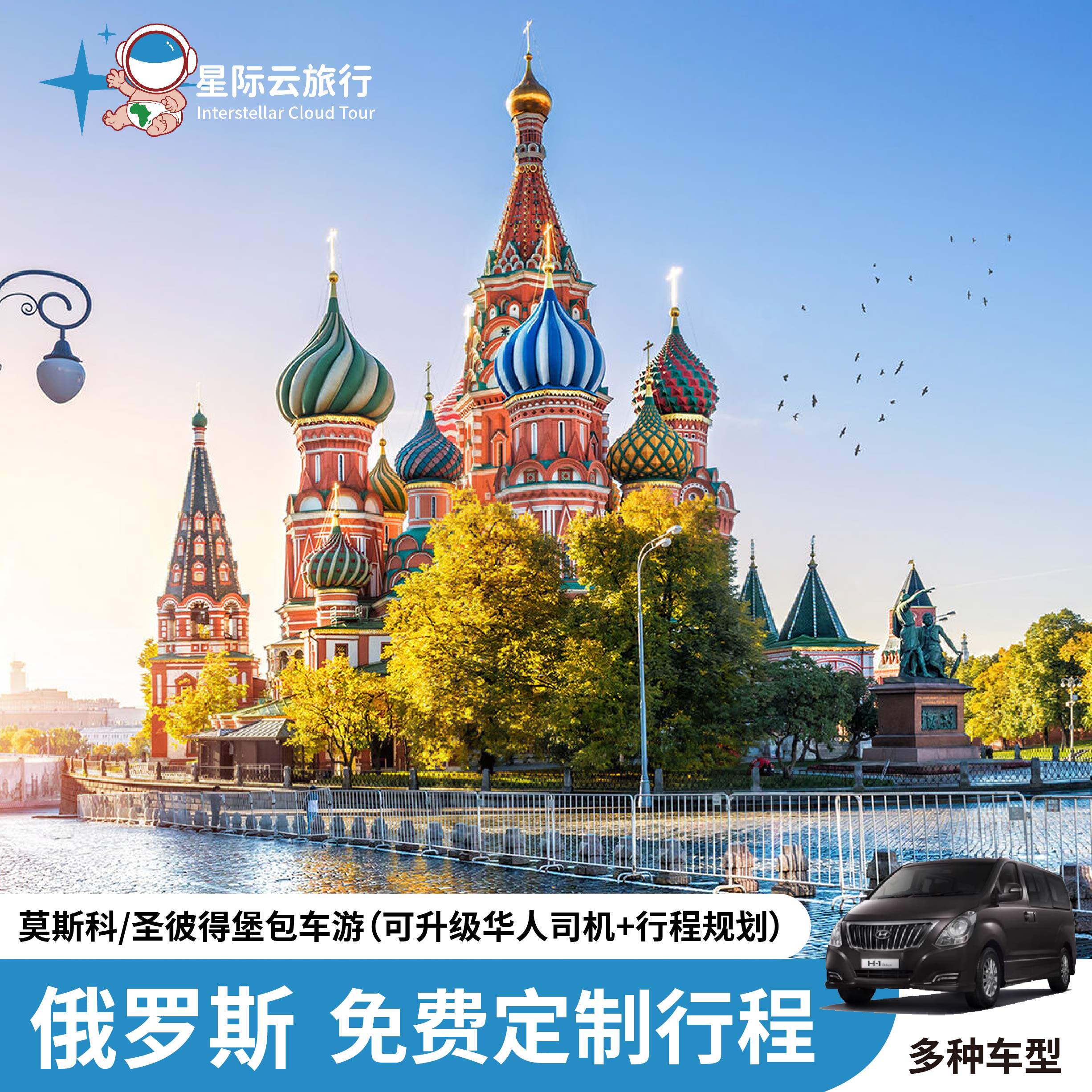 俄罗斯 莫斯科/圣彼得堡包车（可升级华人司机）武装力量大教堂
