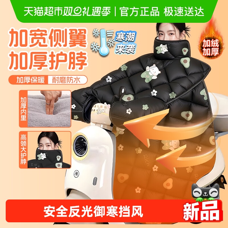 倍想家电加厚护脖挡风被