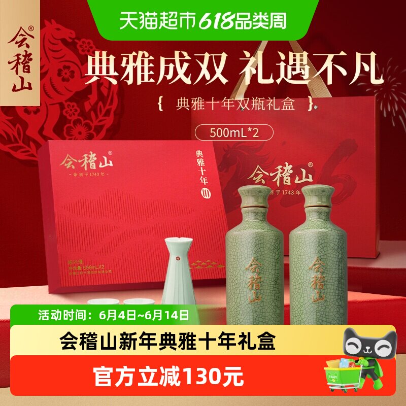 会稽山绍兴花雕黄酒10年陈500ml*2瓶礼盒半干型新年送礼