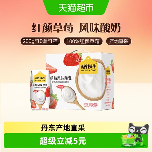 认养一头牛丹东草莓200g10盒