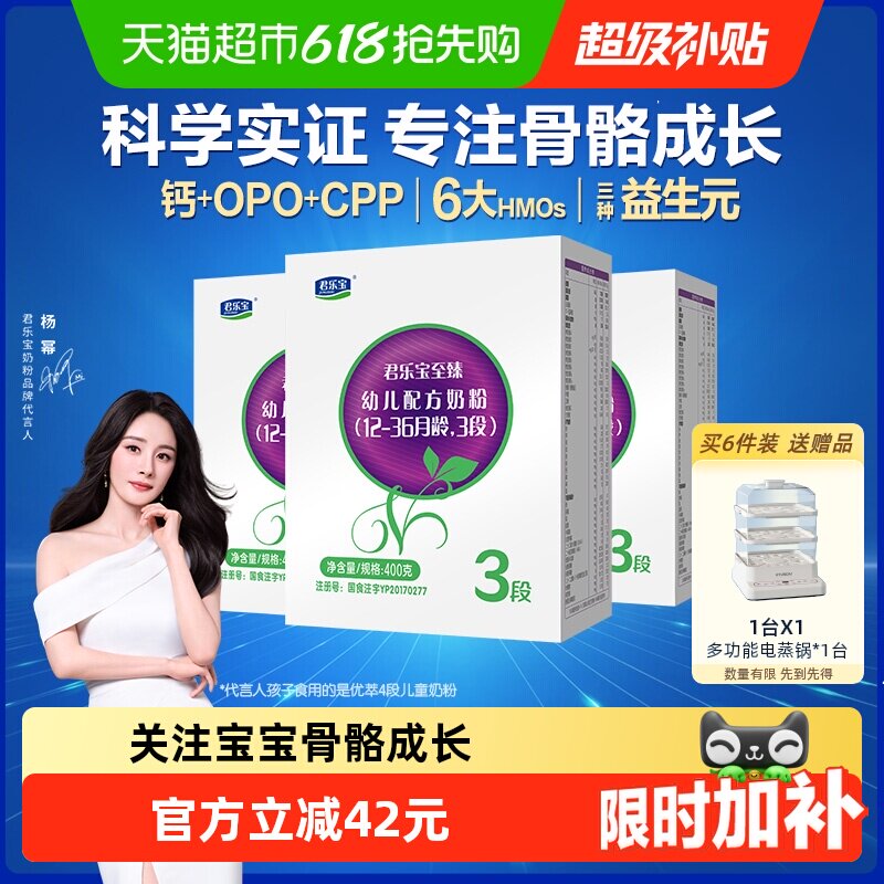 君乐宝至臻3段幼儿配方奶粉12-36个月CPP OPO400g*3盒