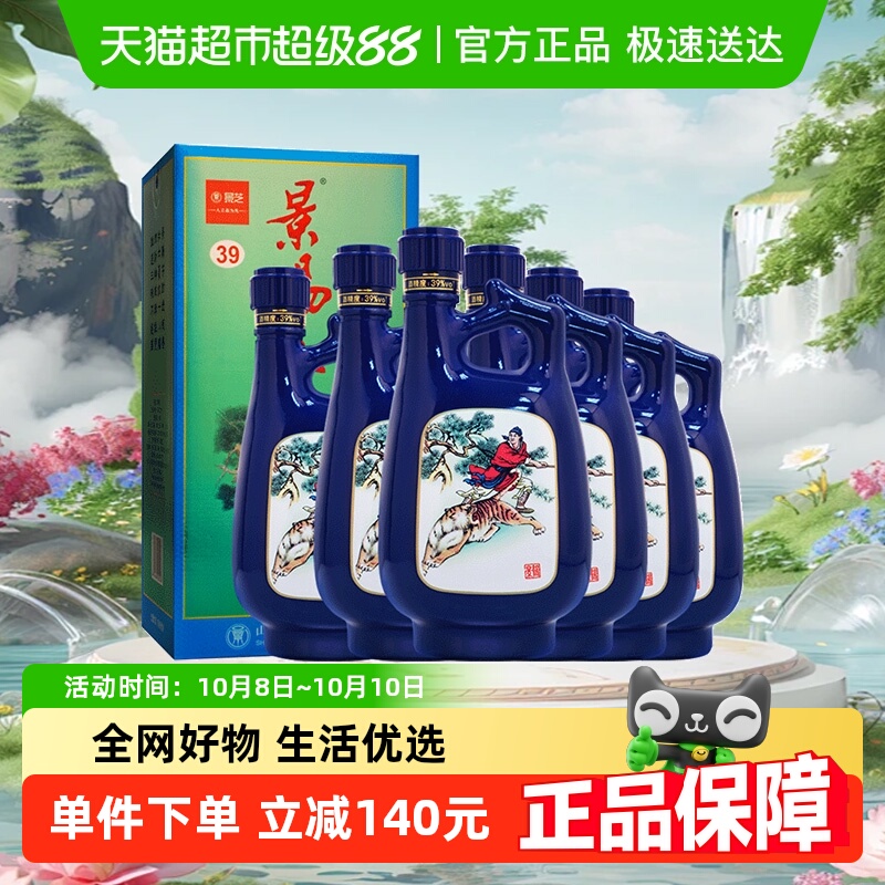 景芝景阳春小老虎39度500ml*6盒浓香型白酒整箱送礼礼盒高档纯粮