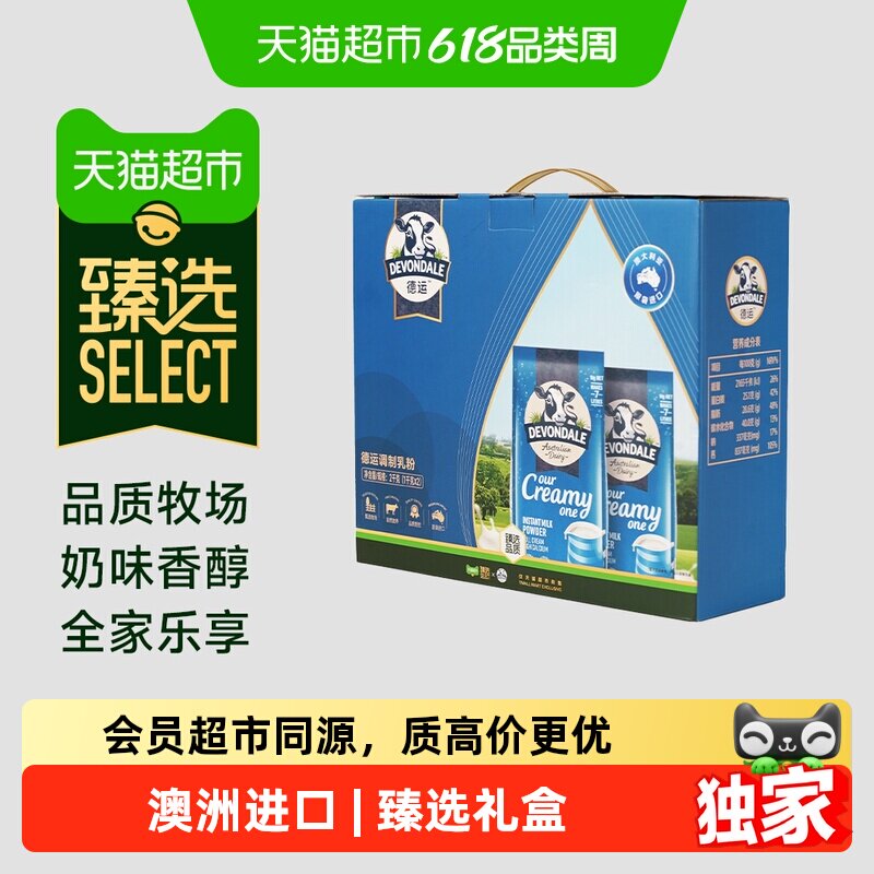 猫超臻选全脂调制乳粉礼盒德运全家奶粉1kg*2澳洲进口送礼