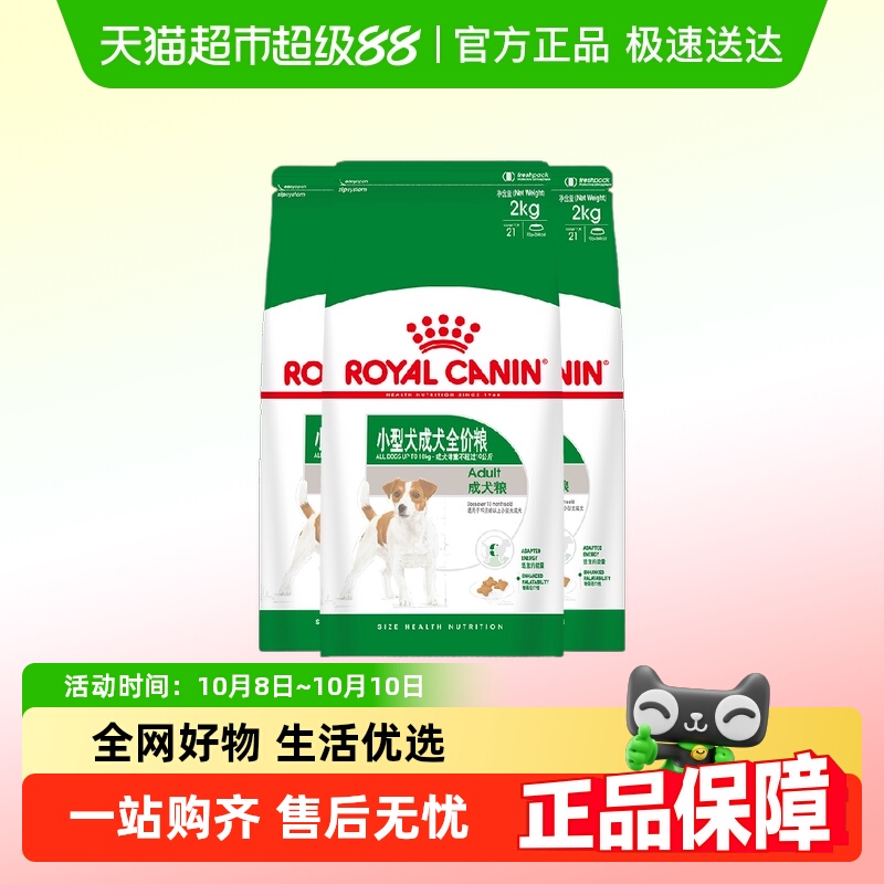 皇家PR27小型犬成犬粮2kg×3包