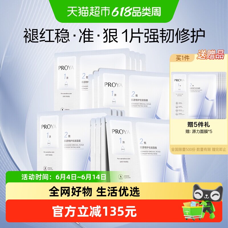 珀莱雅源力面膜15片舒缓褪红紧致补水保湿修护舒缓屏障2.0
