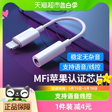 绿联耳机转接头MFi认证适用苹果13/12手机lightning转3.5mm转换器