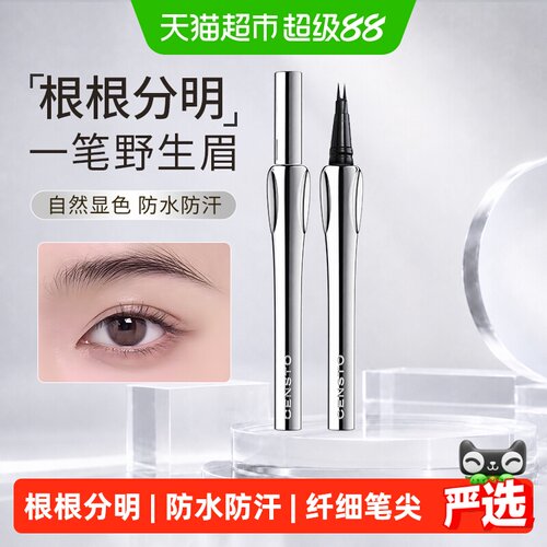 三资堂二叉极细防水不脱妆眉笔