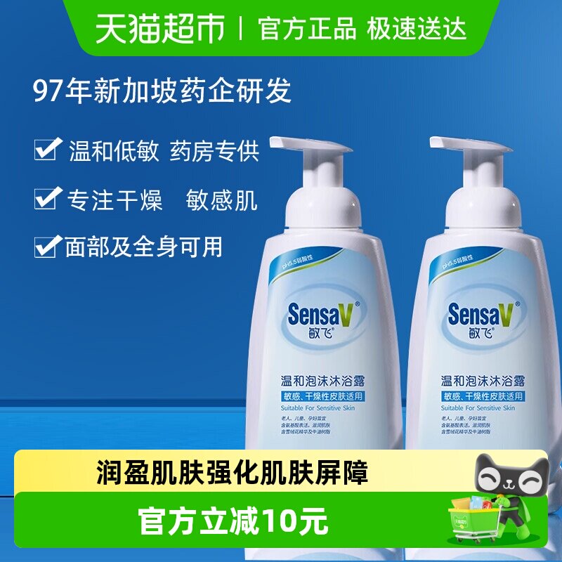 SensaV敏飞弱酸性敏感肌泡泡沐浴露女舒缓保湿温和清洁止痒500ml