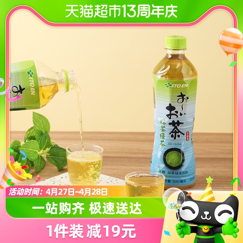 伊藤园抹茶绿茶饮料500ml*15瓶