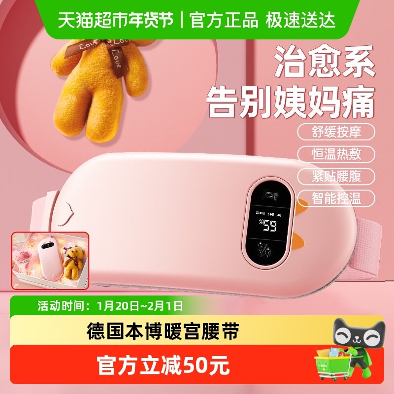 德国本博暖宫腰带女生大姨妈神器痛经月经期缓解宫寒热敷七夕好物,个人护理/保健/按摩器材,暖宫带/经期护理仪,淘宝优惠券,粉丝福利购,淘宝优惠卷