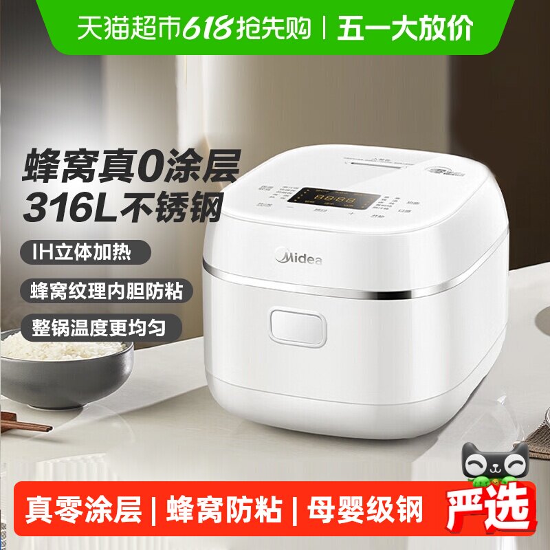 美的电饭煲家用IH电饭锅2到4人0涂层316L不锈钢内胆煮饭正品3L