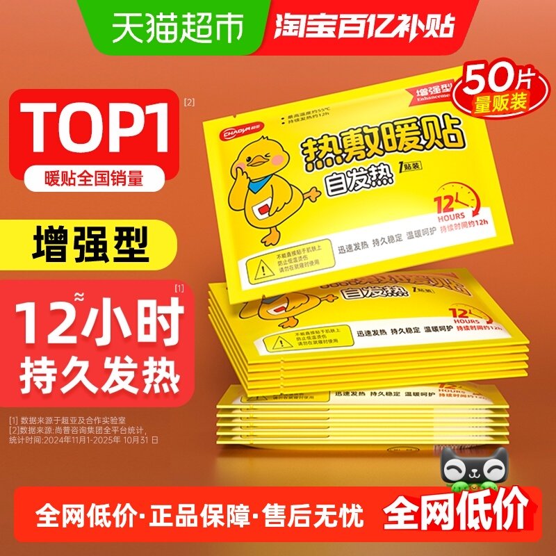 包邮超亚暖宝宝暖贴发热贴暖宫热敷痛经女生用冬季保暖贴防寒暖身,居家日用,保暖贴/热敷贴,淘宝优惠券,粉丝福利购,淘宝优惠卷