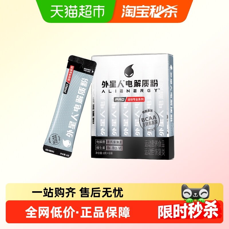 外星人电解质粉两口味可选营养食品盒装含维生素饮料冲饮冲剂,咖啡/麦片/冲饮,天然粉粉食品,淘宝优惠券,粉丝福利购,淘宝优惠卷