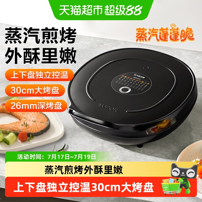 苏泊尔电饼铛家用双面加热烙饼锅煎薄饼机煎烤机自动加深加大神器