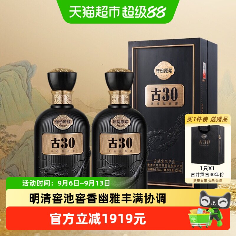 古井贡酒年份原浆52度