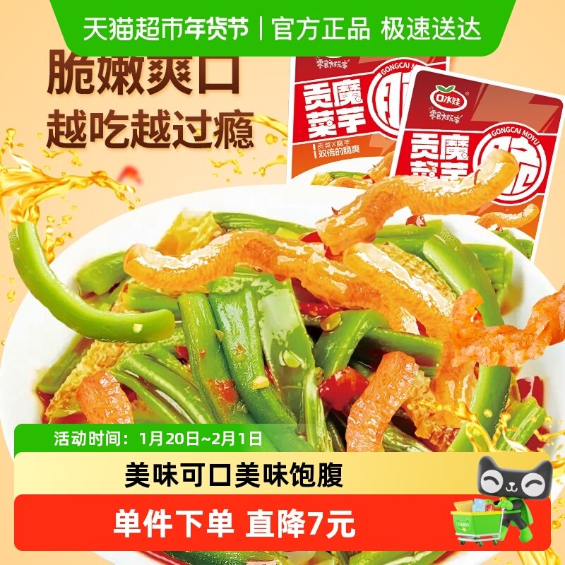 口水娃贡菜魔芋干香辣味15g*20袋/盒休闲零食小吃办公室,零食/坚果/特产,豆腐干,淘宝优惠券,粉丝福利购,淘宝优惠卷