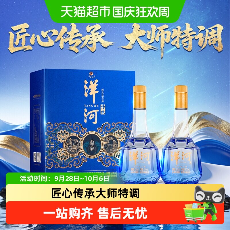 洋河传承52度500ml*2瓶