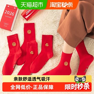 铂金铭绣2026新本命年红袜子男女秋冬福字刺绣礼物结婚喜庆情侣袜