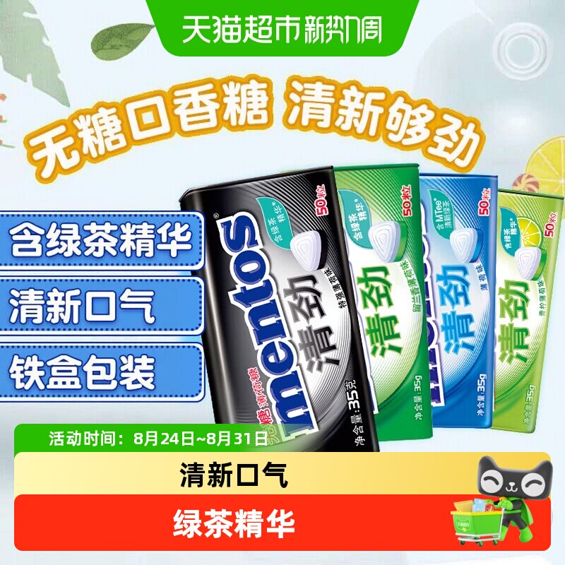 【下拉领淘金币】曼妥思清劲无糖薄荷润喉糖特强清新青柠薄荷