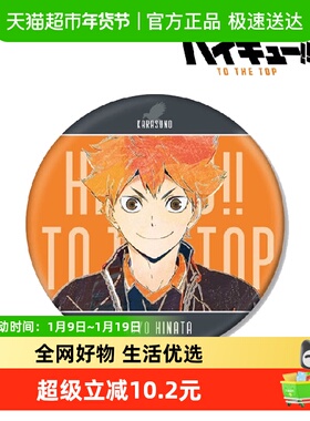 AMNIBUS 排球少年 Ani-Art BIG吧唧徽章Vol.5