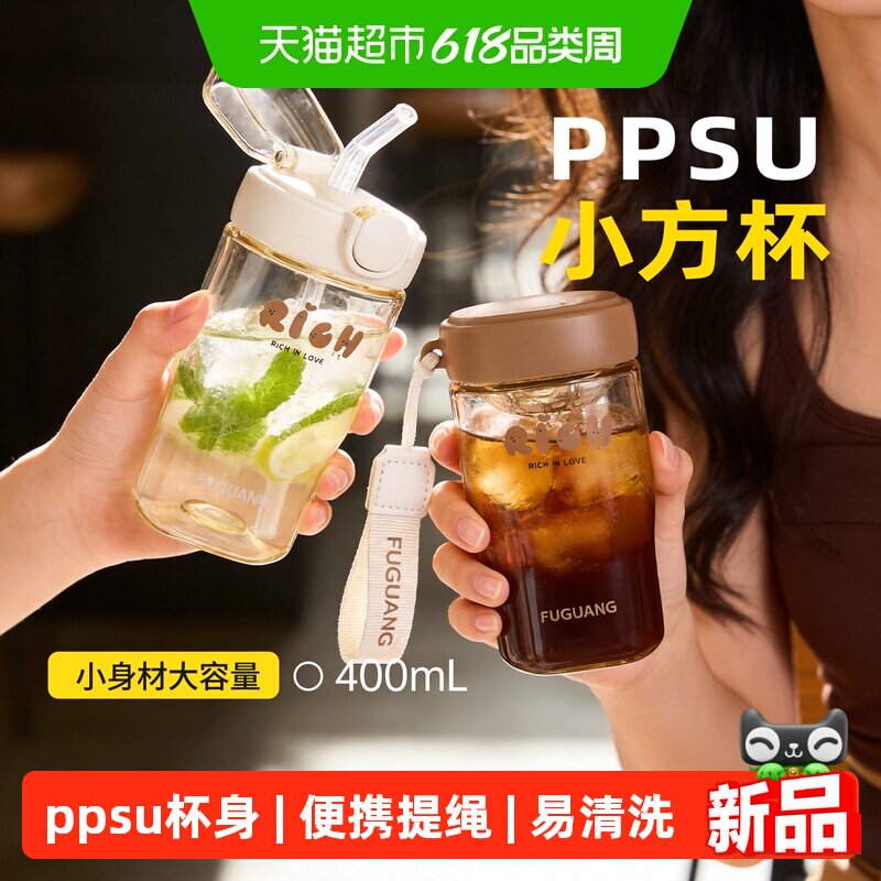 富光ppsu水杯女学生夏季塑料耐高温直饮咖啡杯牛奶杯豆浆杯防摔