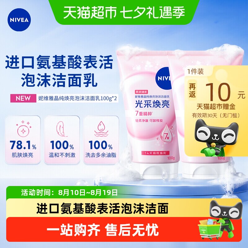 妮维雅晶纯洗面奶深层清洁洁面