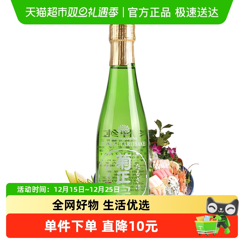 日本原装进口菊正宗纯米清酒300ml米酒洋酒发酵冷酒樽酒烧酒