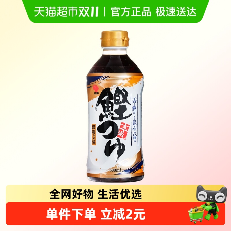 包邮!日本进口盛田2倍浓缩鲣鱼味调味汁500ml荞麦面汁乌冬拉面汁