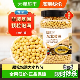野三坡1kg罐装 农家自种黄豆打豆浆专用高蛋白干净无沙无杂易煮熟
