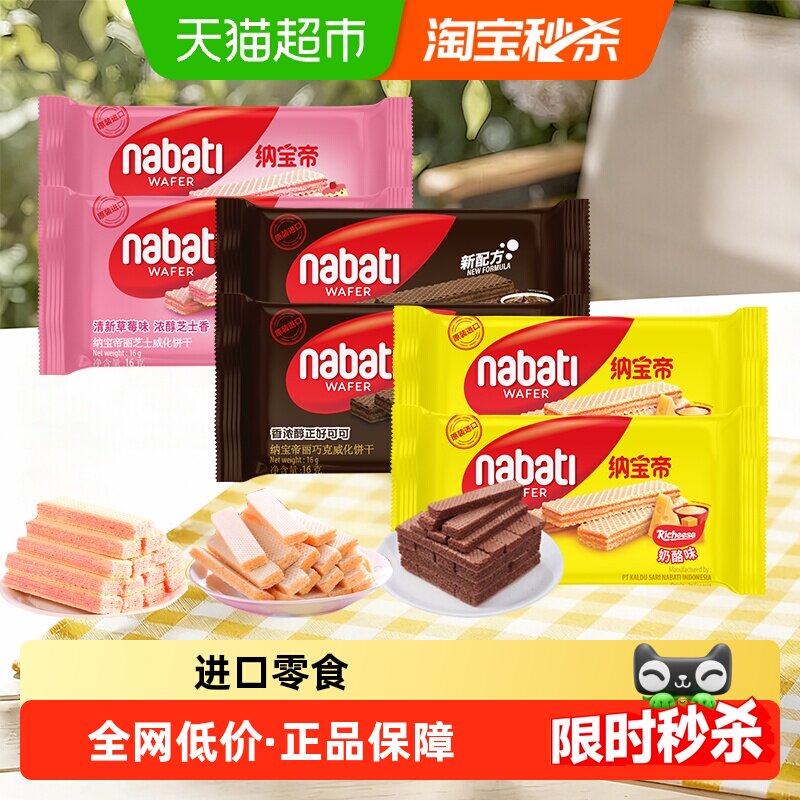 丽芝士纳宝帝进口威化饼干便携分享小包装休闲零食婚礼伴手礼组合