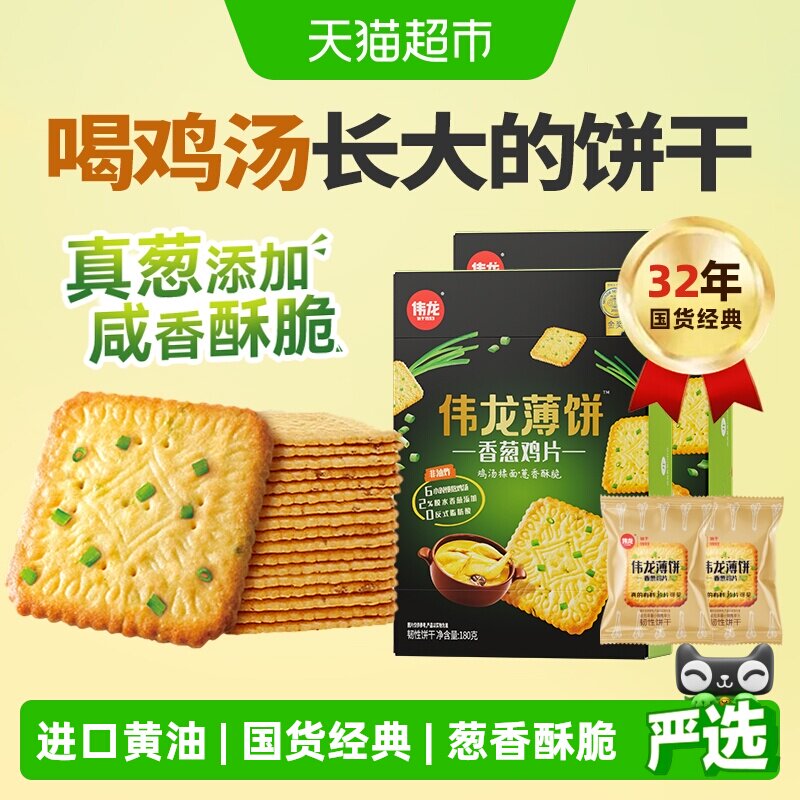 伟龙香葱鸡片薄脆饼干图片