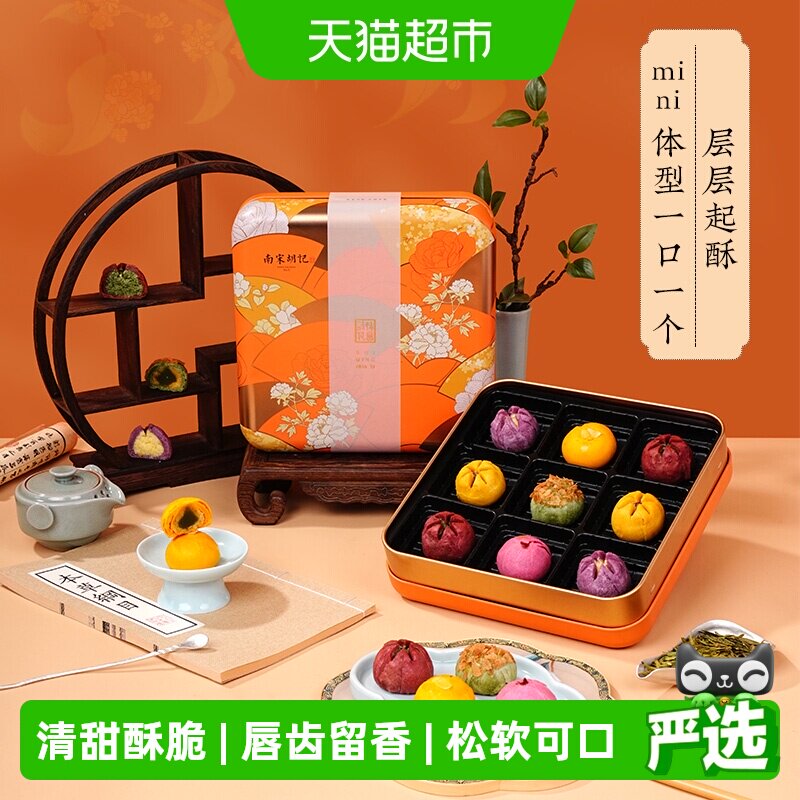 南宋胡记糕点礼盒荷花酥225g/盒图片