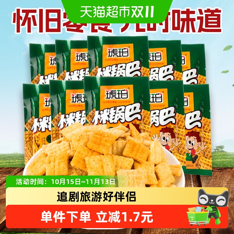 琥珀膨化牛肉味小米锅巴20包网红零食品薯片怀旧小吃礼包凑单