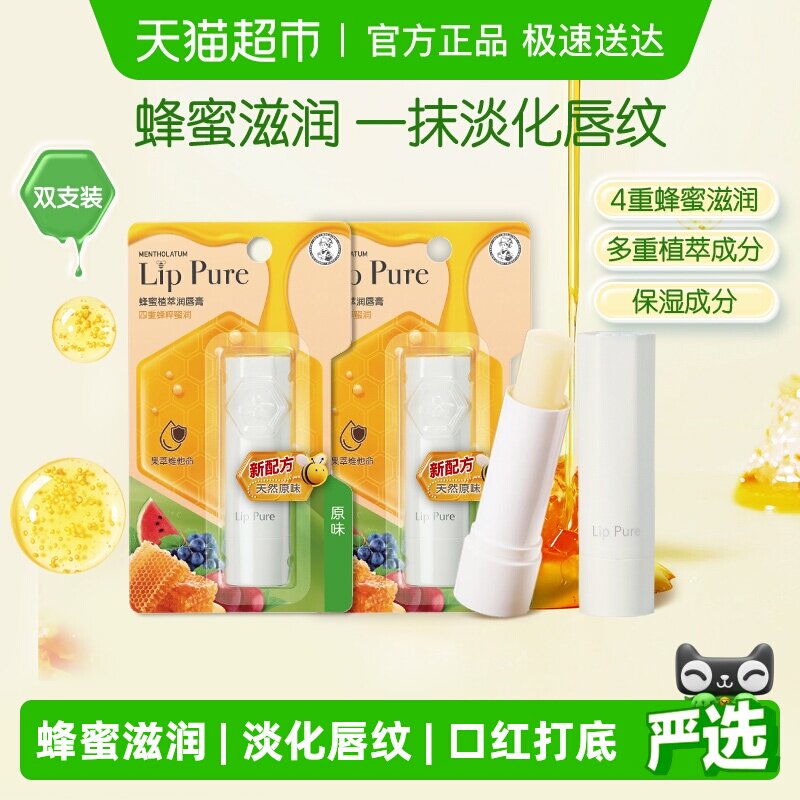 下拉领补贴丨曼秀雷敦蜂蜜植萃小蜜油润唇膏女滋润保湿防干淡唇纹