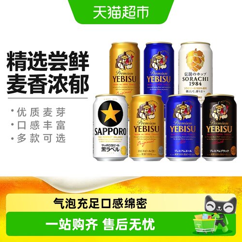 SAPPORO三宝乐啤酒