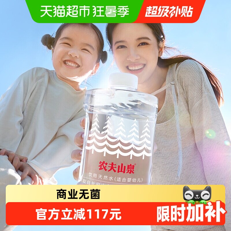 农夫山泉饮用天然水