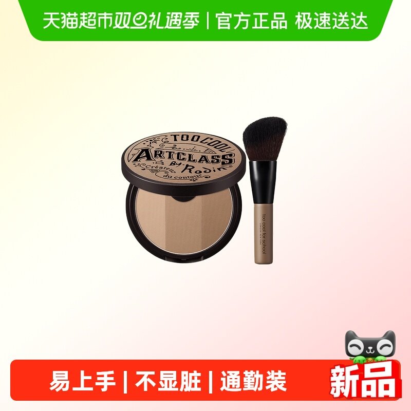 toocoolforschool涂酷三色修容盘高光眼影鼻影侧影阴影发际线礼物