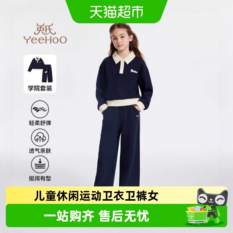 英氏女童套装2026春季新款儿童休闲运动卫衣卫裤女孩学院风两件套